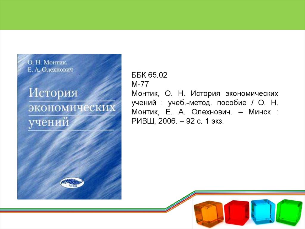 Учебное пособие: История экономики России 2