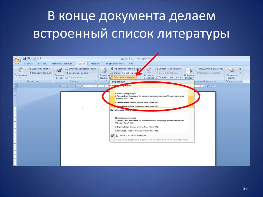 Россия документ делает. Конец документа. Окончание документа название. Разработал в конце документа.