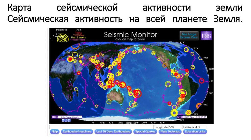 Прогноз сейсмической активности. Сейсмическая активность земли. Карта сейсмологической активности земли. Карт сейсмическая активность.