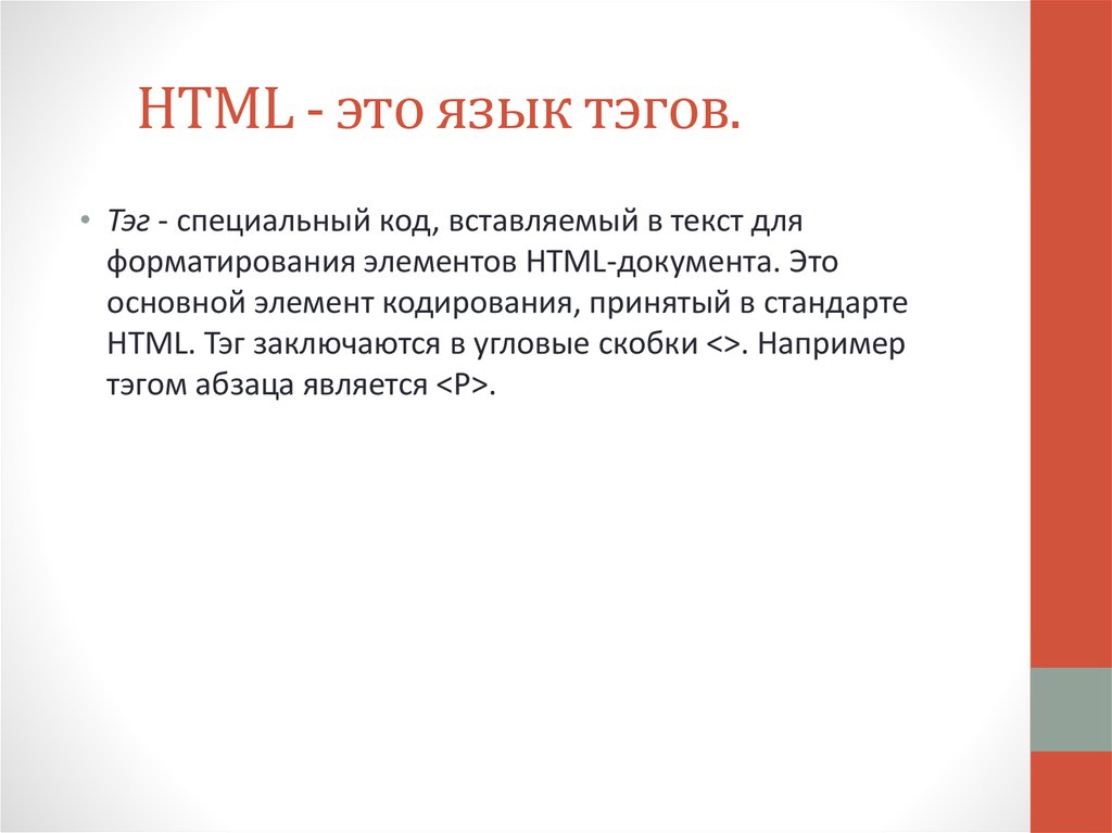 Язык html является. Html. Язык DML. Язык html это язык. Что такое html простыми словами.