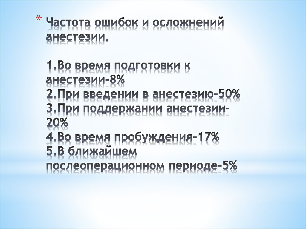 Подготовка столика для общей анестезии