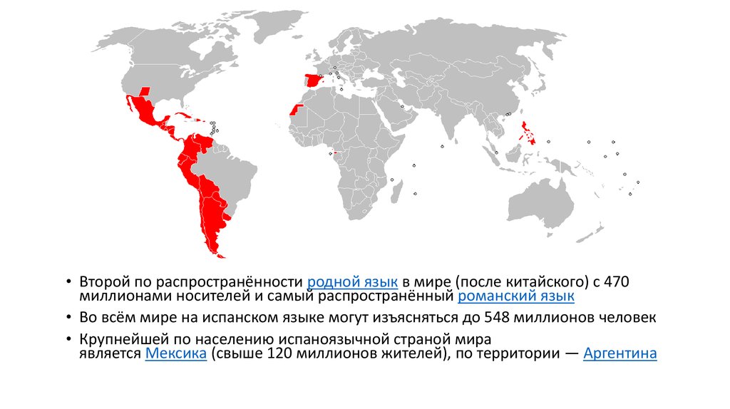 В каких странах испанский государственный. Карта распространения испанского языка в мире. Распространение испанского языка. Распространенность испанского языка в мире. Распространение испанского языка в мире.
