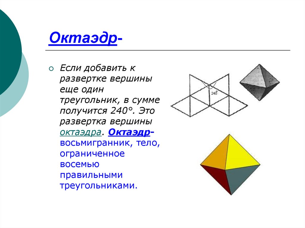 Правильный октаэдр вершины. Октаэдр Меркаба. Правильный октаэдр схема. Октаэдр развертка. Развертка правильного октаэдра.