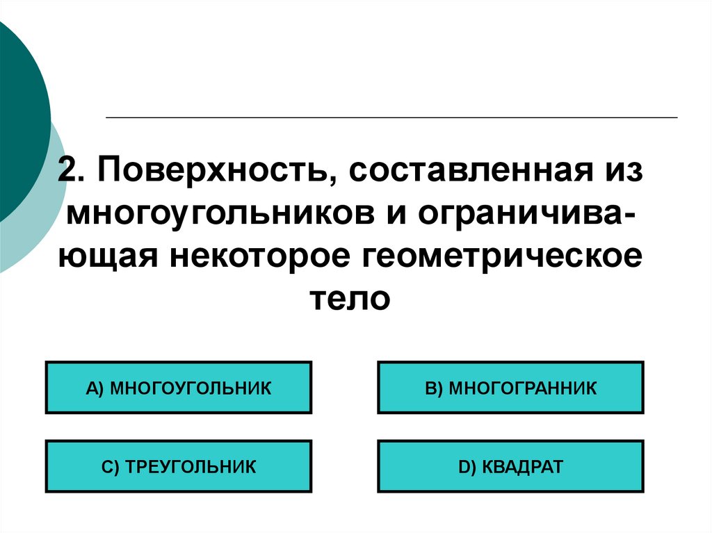 Поверхность составленную. Поверхность составленная.