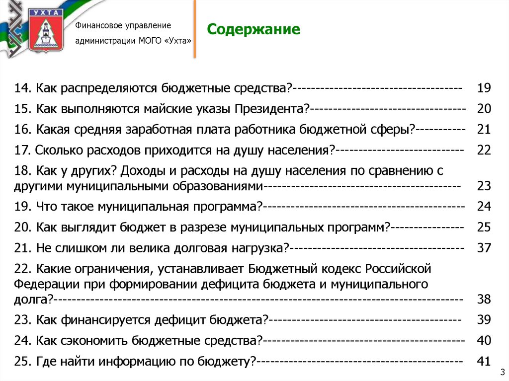 Содержание