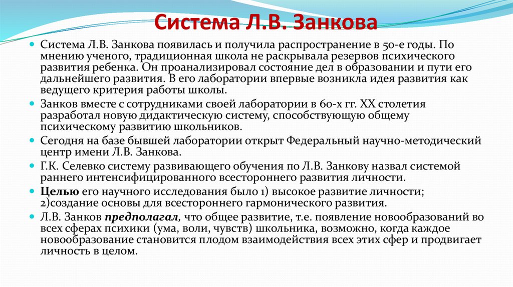 Систему развивающего обучения в начальной школе разрабатывал