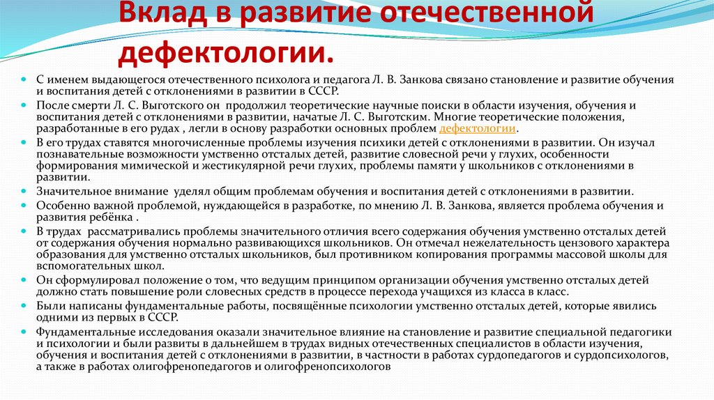 Какой пункт отсутствует в схеме обследования ребенка с отклонениями в развитии у л с выготского