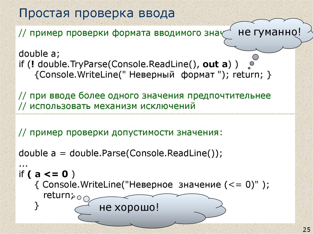 Проверка образцов. Примеры с проверкой. Формат ввода. Формат ввода для Double. Double значения пример.