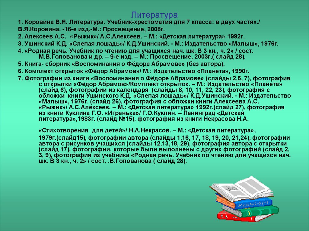 План рассказа о чем плачут лошади 7 класс по литературе