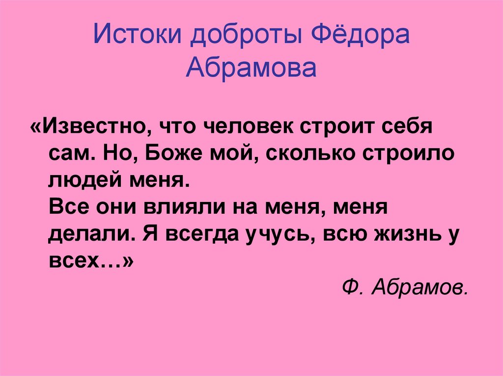 Сочинение по тексту абрамова