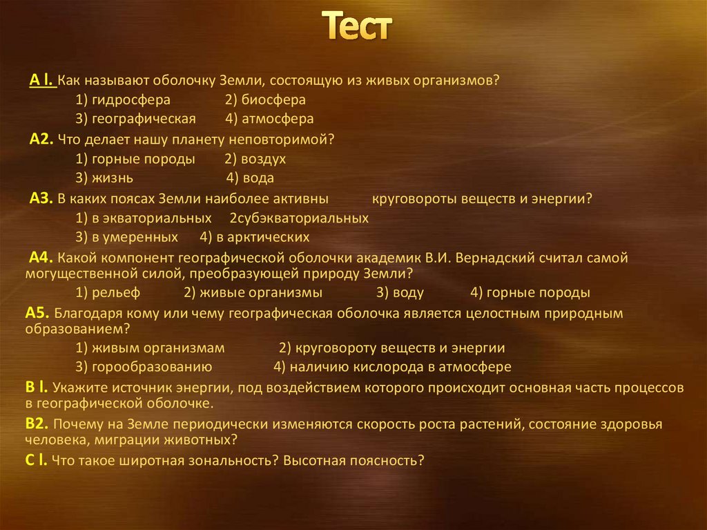 Презентация на тему культурные ландшафты 6 класс география