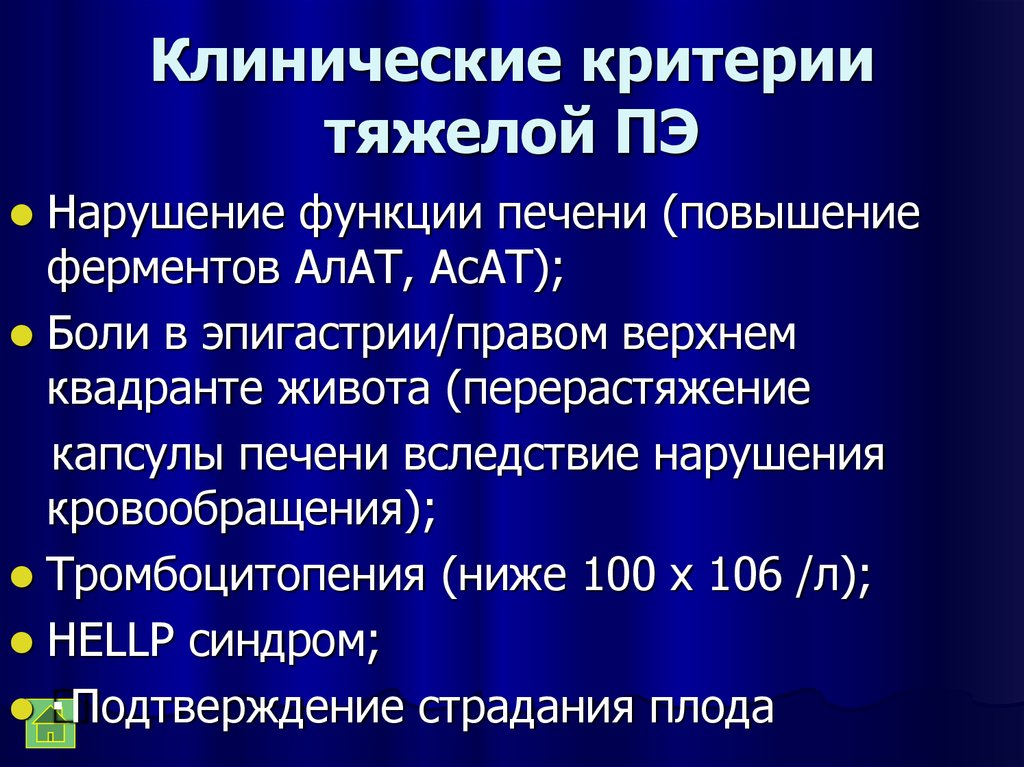 Гипертензивная болезнь с преимущественным поражением сердца