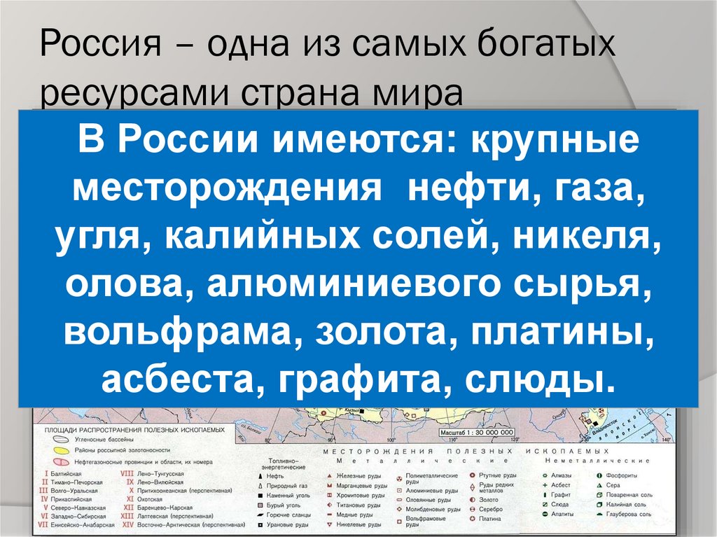 Богатые ресурсы. Самые богатые ресурсами страны мира. Самая богатая Страна по ресурсам. Страны богатые природными ресурсами. Самые ресурсы обеспеченные страны.