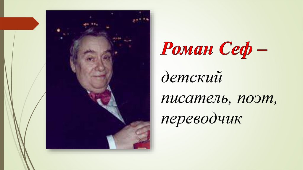 Сеф совет презентация