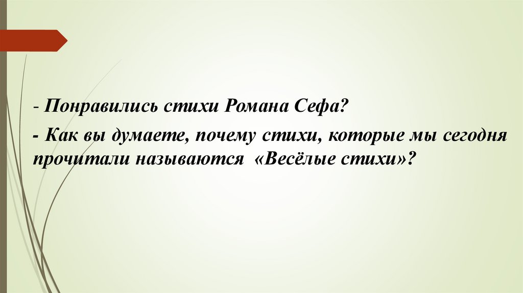 Стих почему. Стихи понравились. Мне понравился стих потому что. Чем понравилось стихотворение. Мне понравилось это стихотворение потому что.