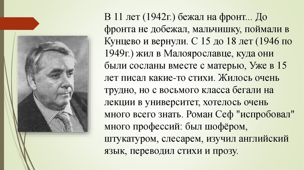 Р сеф веселые стихи презентация 3 класс