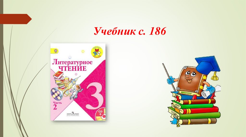 Р сеф веселые стихи 3 класс школа россии технологическая карта