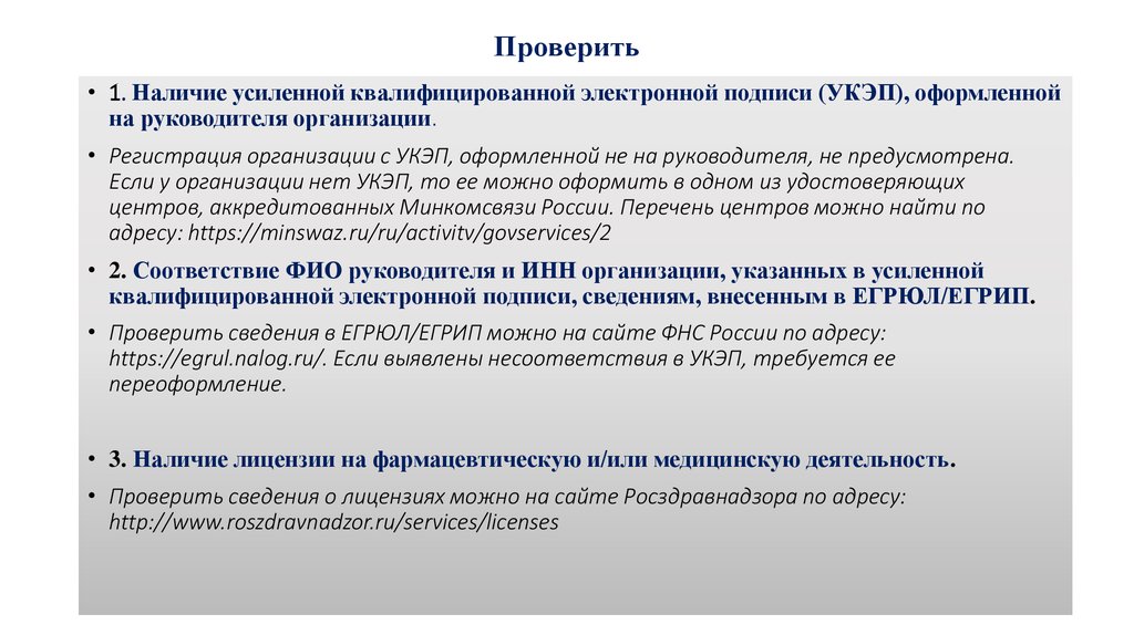 Усиленной квалифицированной электронной подписью организации