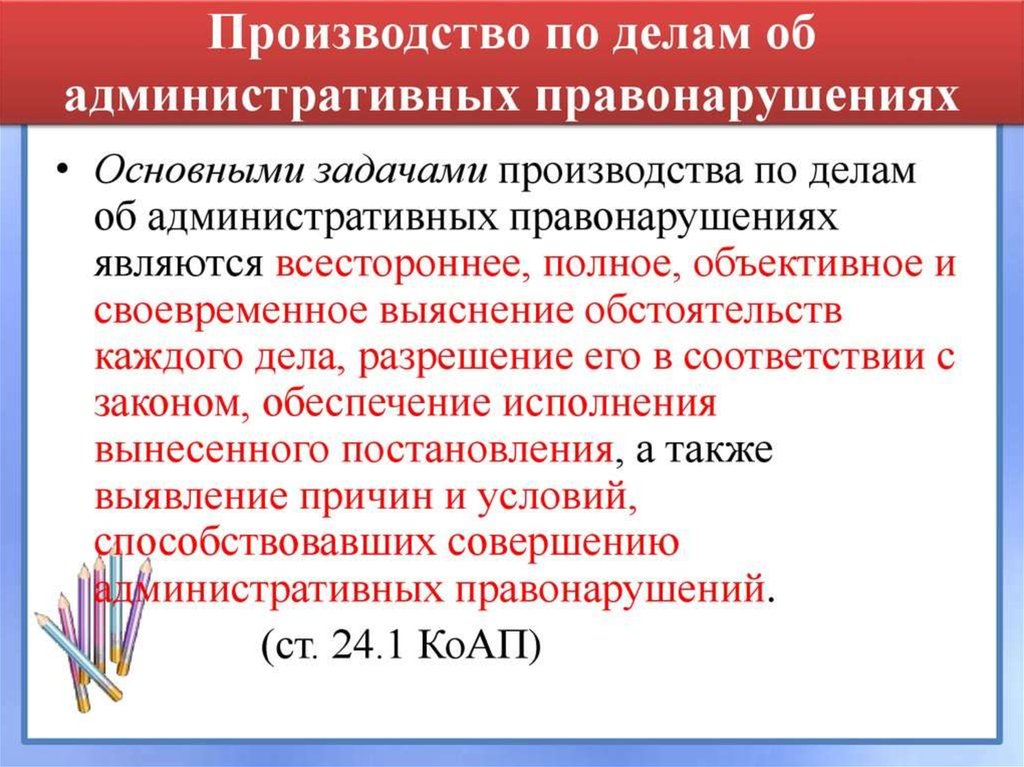 Стадии производства по делам об административных правонарушениях презентация