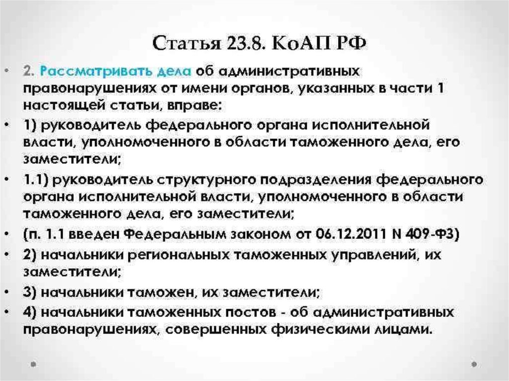 Органы уполномоченные рассматривать дела об административных правонарушениях презентация