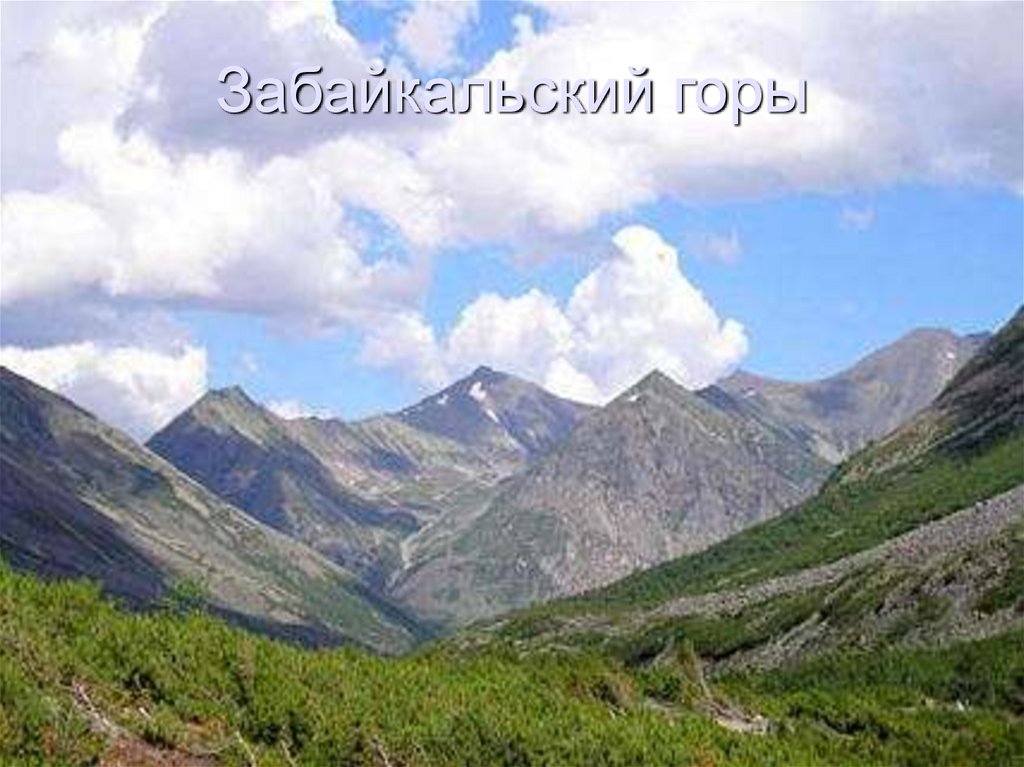 Презентация горы восточной сибири