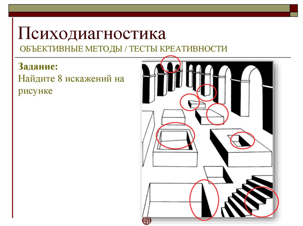 Объективные тесты. Объективные тесты в психодиагностике. Объективные методики психодиагностики. Психодиагностика креативности и творчества.. Тесты на креативность психодиагностика.