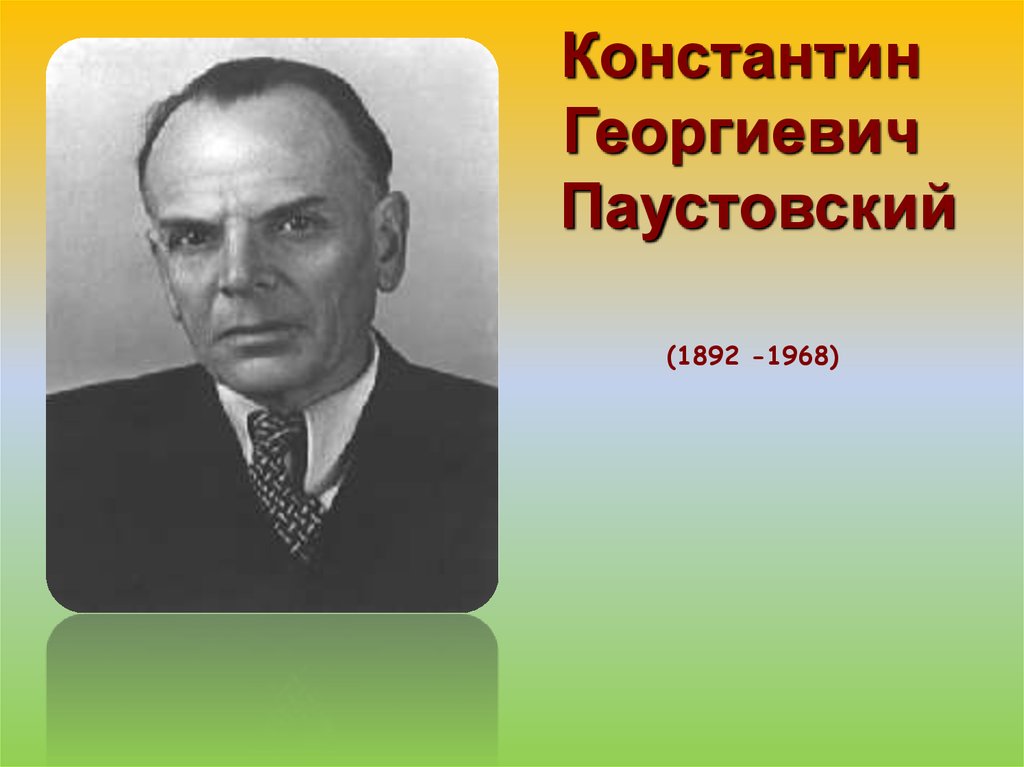 К г паустовский клад конспект урока 3 класс с презентацией