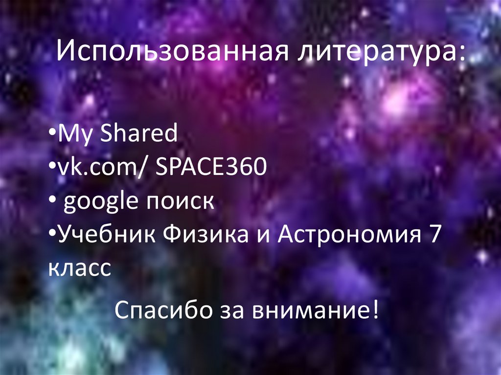 Для чего нужна атмосфера. Презентация на тему нужна ли земле атмосфера. Проект нужна ли земле атмосфера. Доклад на тему нужна ли земле атмосфера. Проект на тему нужна ли земле атмосфера 7 класс.