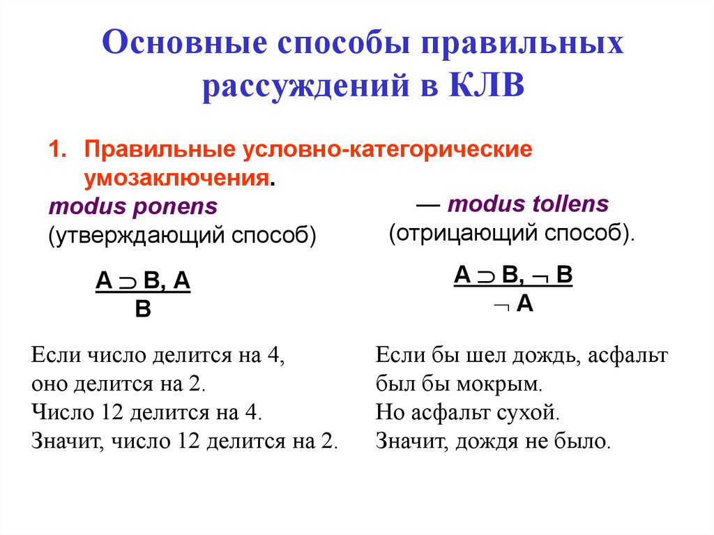 Пример правильного рассуждения