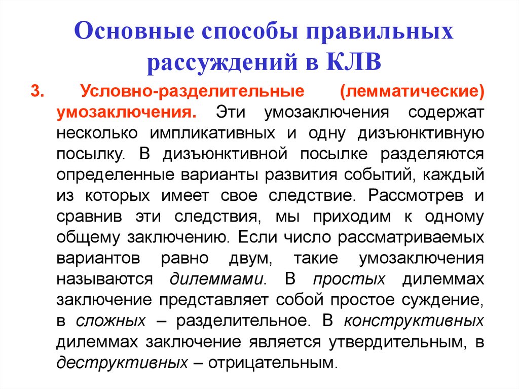 Логическая теория. 11.Основные способы правильных рассуждений в КЛВ.. Основные формы правильных рассуждений. Правильное рассуждение. КЛВ логика.