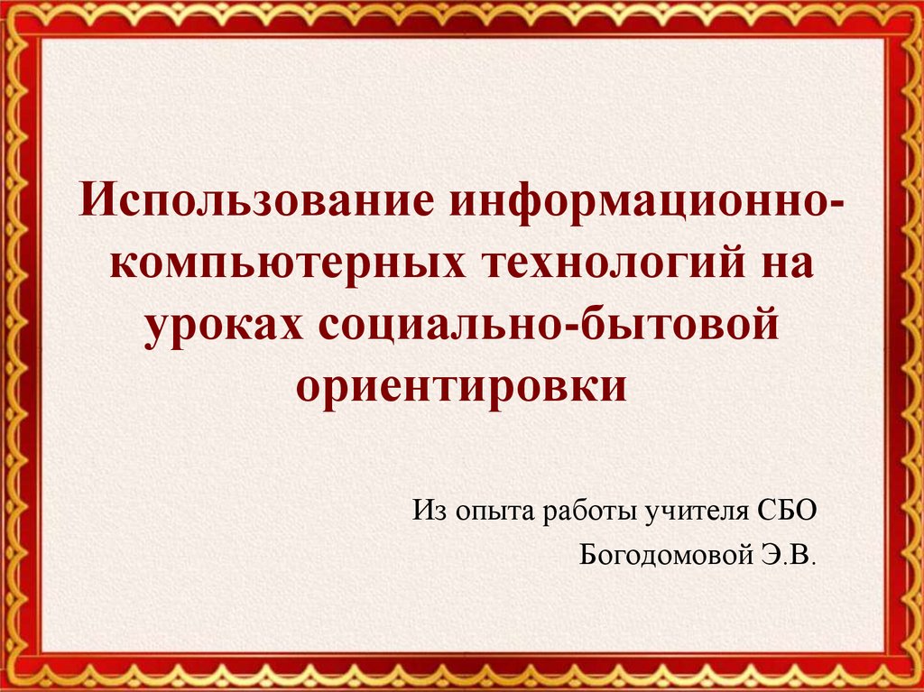 Трудоустройство урок сбо презентация