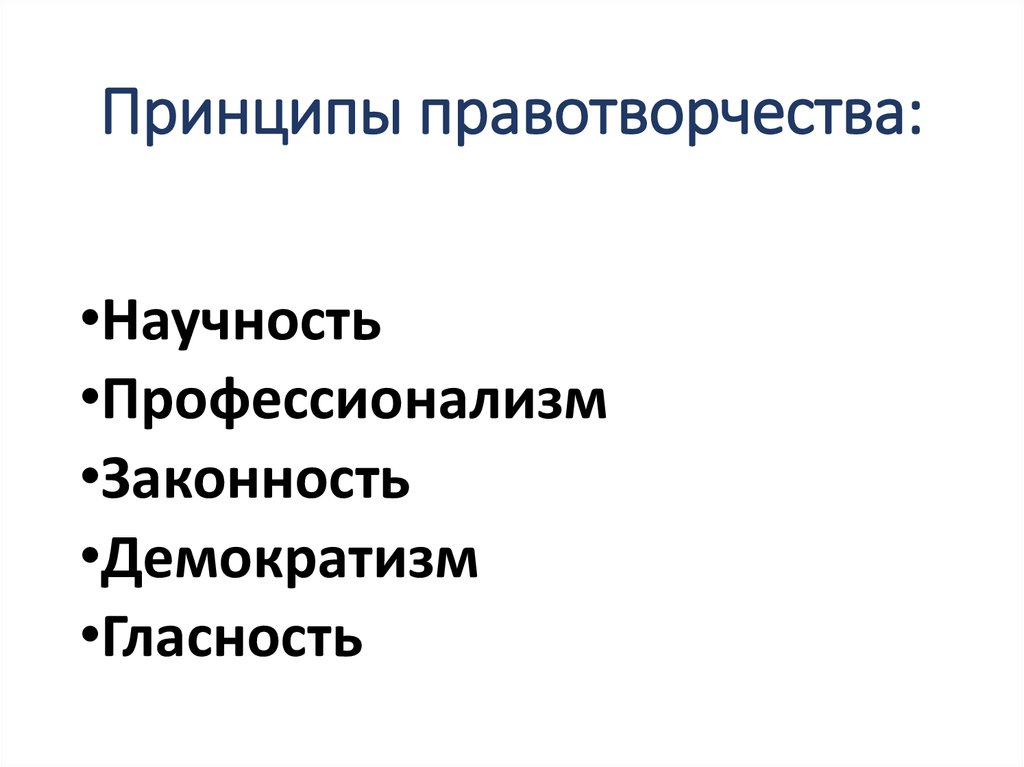 Функции правотворчества презентация