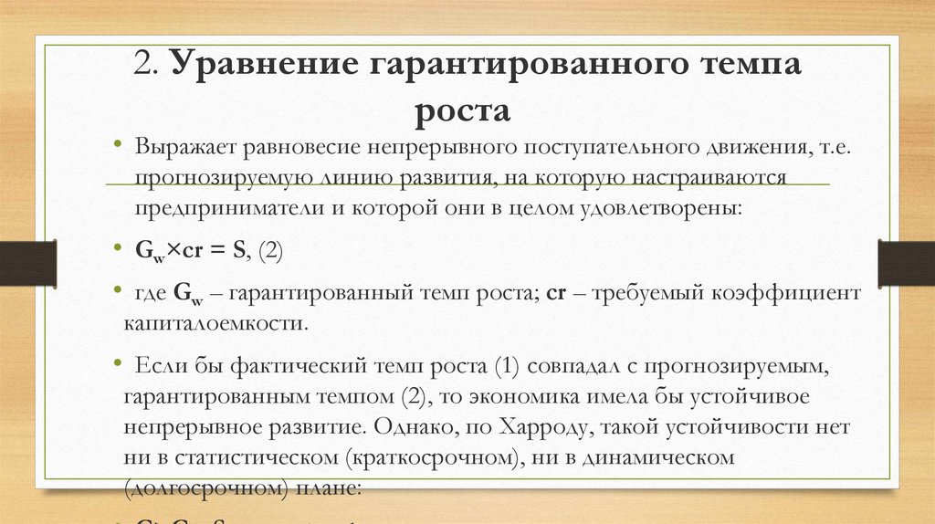 Модели экономического роста презентация