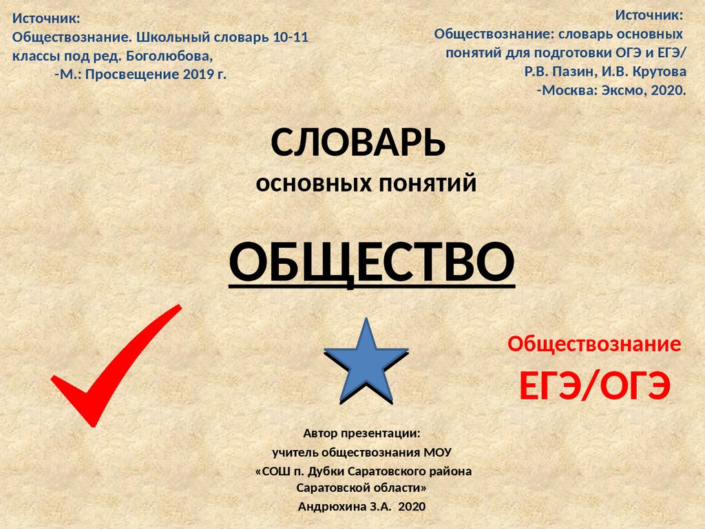 Обществознание словарь основных понятий. Словарь основные термины и понятия. Основные понятия словаря. Глоссарий основные термины ССС.