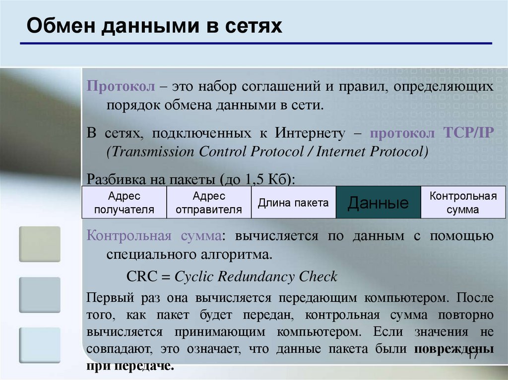 Web страницы протокол