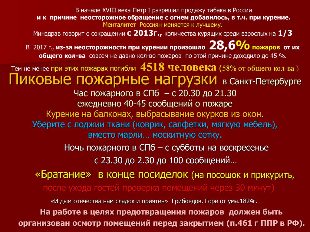 Тесты 24 пожарной. Данные о пожарной нагрузке в помещениях.