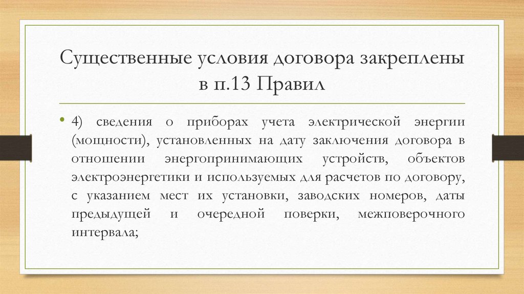 Договор хранения существенные условия. Условия договора могут быть. Существенные условия контракта. Твердые условия договора. 70. Условия договора.