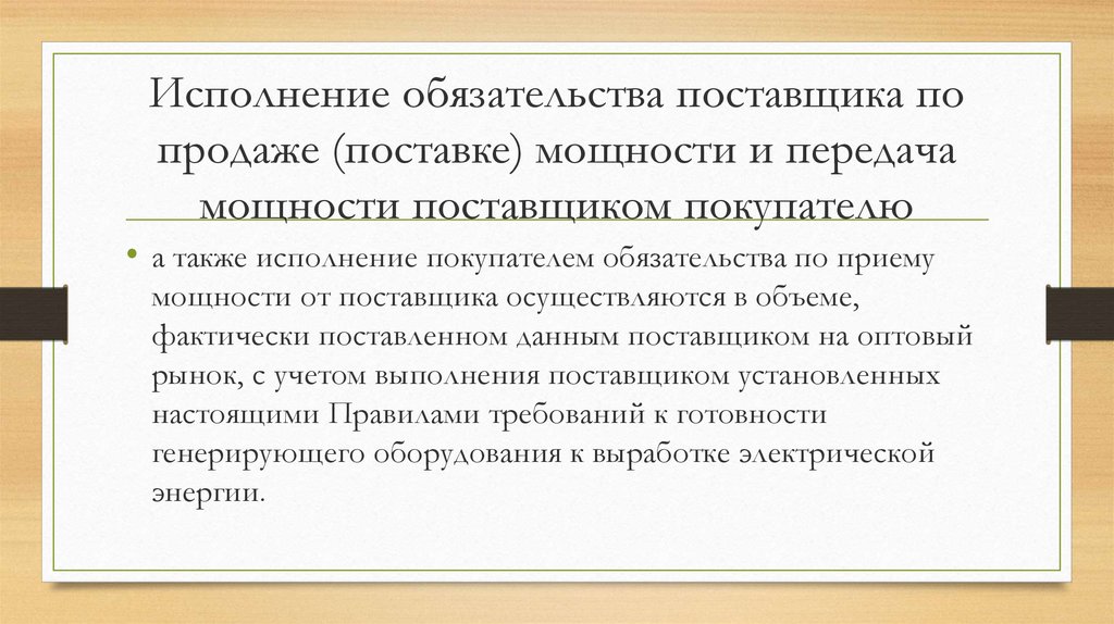 Обязательства поставщика. Характеристика обязательств с поставщиками.