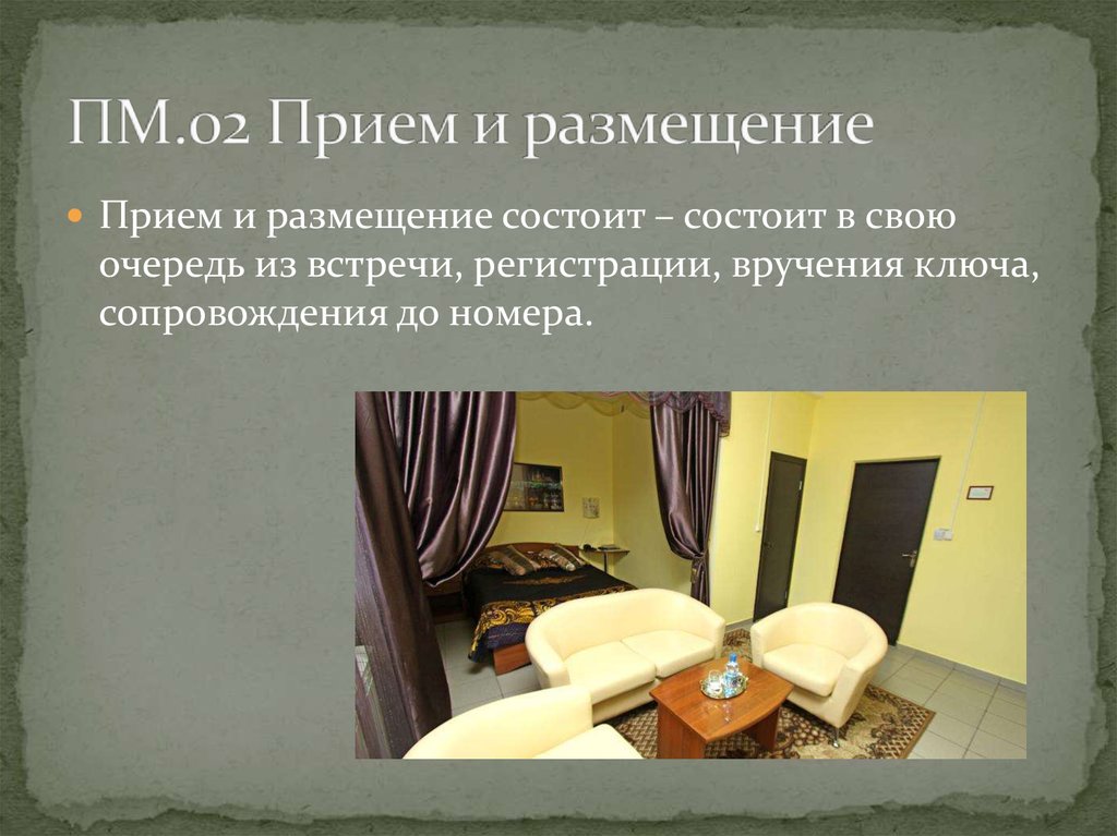 Отчет по практике: Организация работы в гостинице Забайкалье