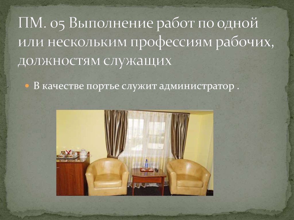 Отчет по практике: Организация работы в гостинице Забайкалье