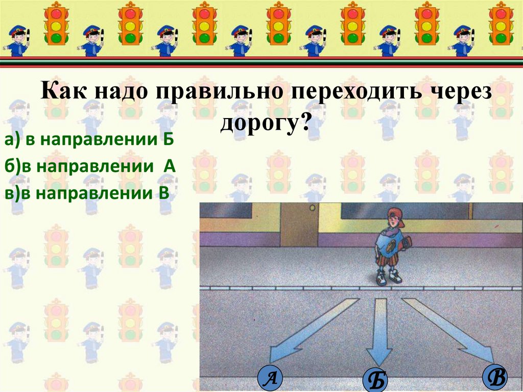 Как нужно правильно. Как правильно переходить через пути. Как правильно переходить дорогу с группой детей. Как правильно перейти через дорогу на противоположную сторону. Незнание правил перехода перекрестка.