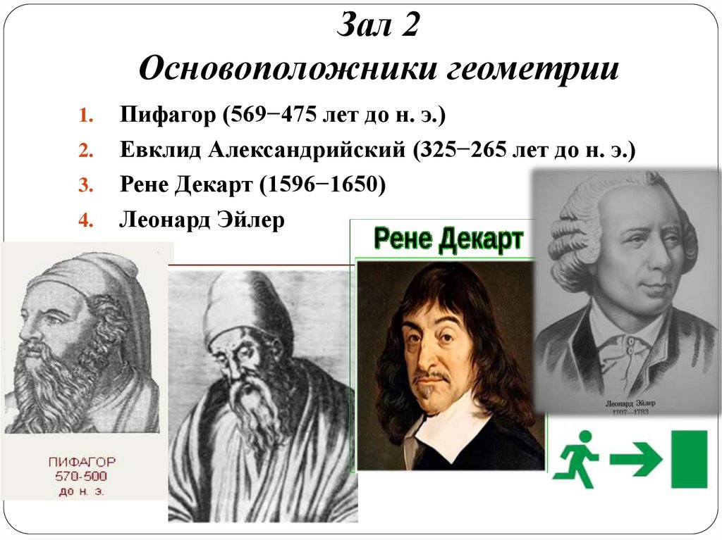 Отец основатель геометрии. Основоположники геометрии. Основатель геометрии. Ученый- основоположник геометрии?. Основоположник геометрии Пифагор.