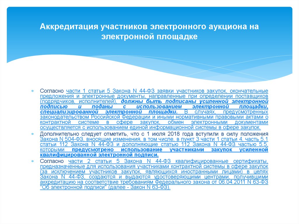 Аккредитация на площадке. Аккредитация на электронной площадке что это. Аккредитация участника. Пройти аккредитацию на электронной площадке. Схема аккредитации участника на электронной площадке.