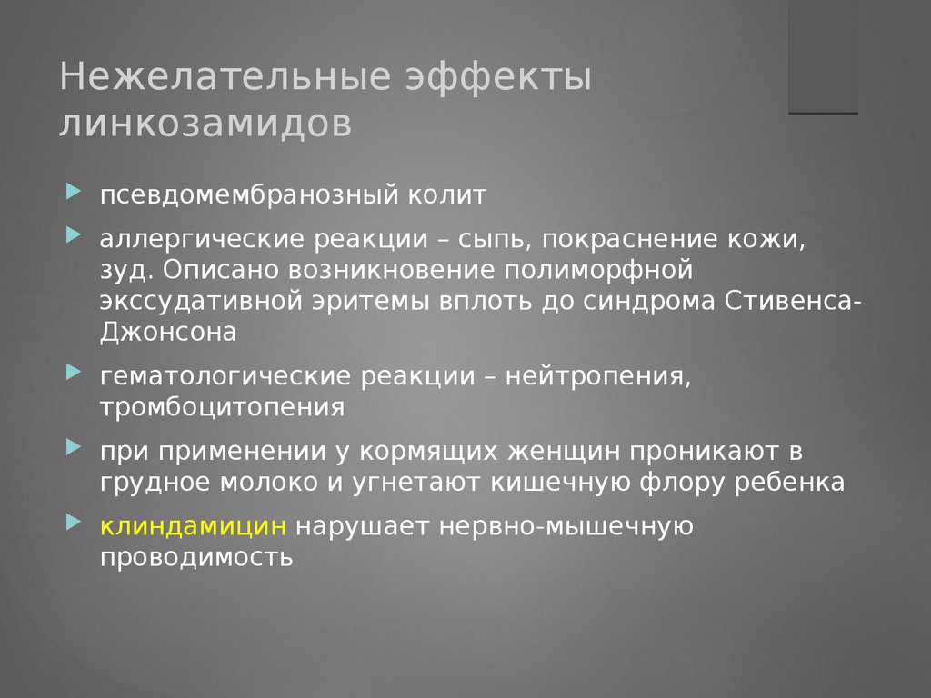 Фармакотерапия аллергических заболеваний. Фармакотерапия инфекционных заболеваний. Антибиотики нервно мышечный блок. Эндотоксический ШОК при приеме антибиотиков обусловлен.