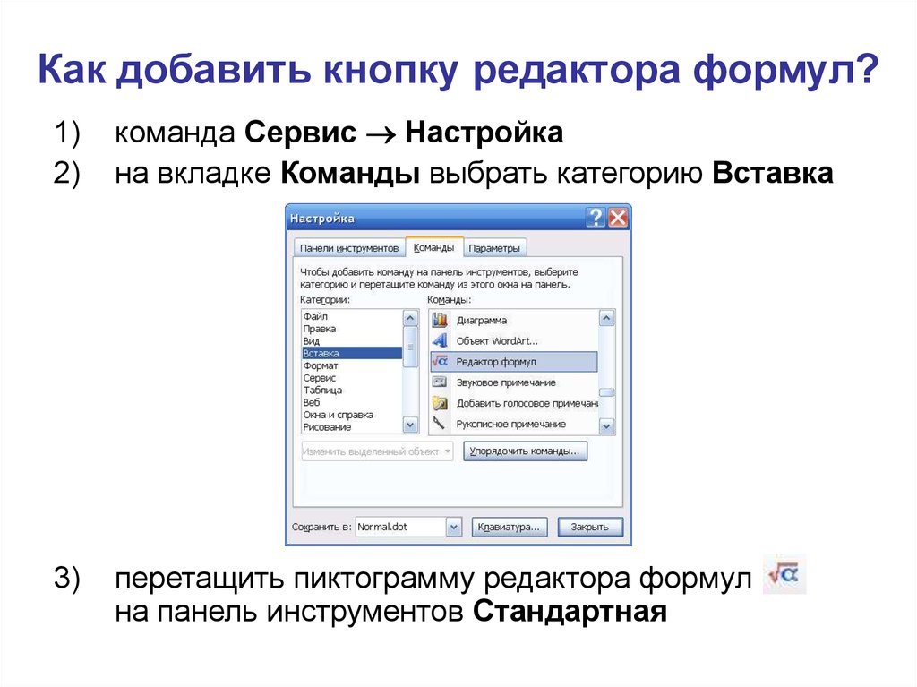 Редактор формул где. Редактор формул. Редактора формул (Microsoft equation 3.0). Кнопки панели редактора форм.. Как добавить кнопку на сайт.