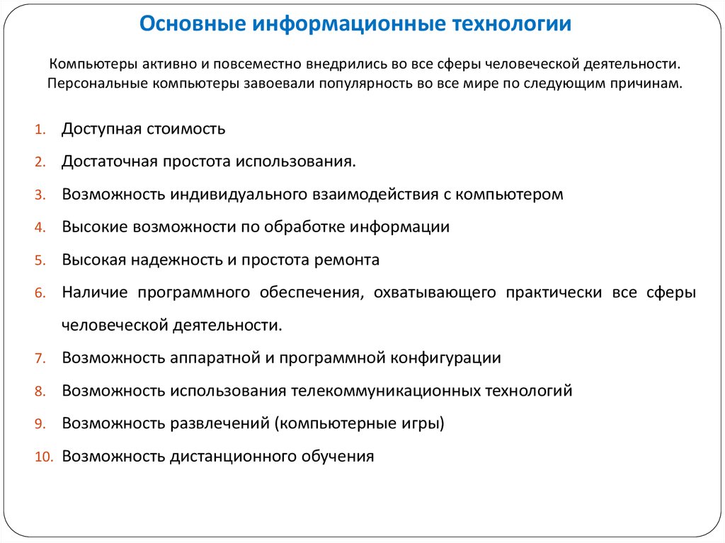 Признаки информационных технологий