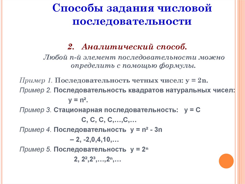 Числовые последовательности 9 класс презентация мерзляк