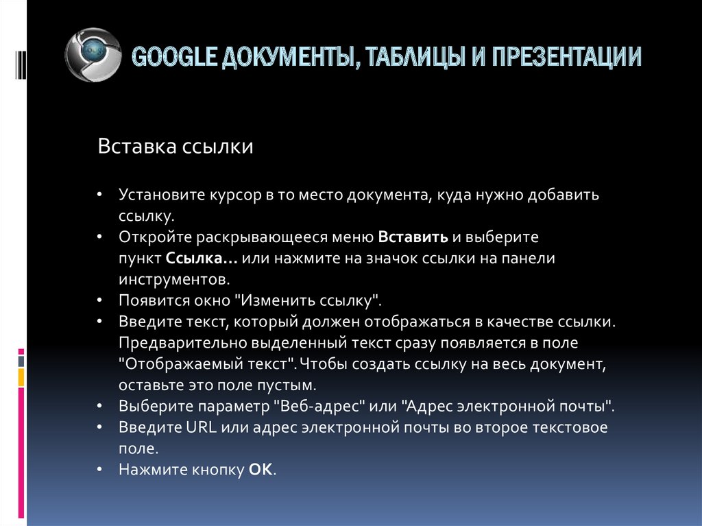 Google документы таблицы презентации