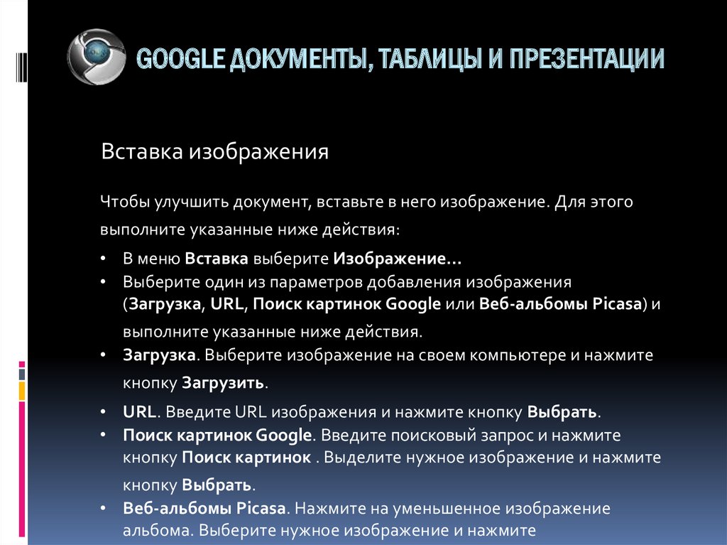 Улучшение документов. Google документы, таблицы и презентации. Гугл документы презентация. Google документы таблицы. Гугл документы презентации таблицы.