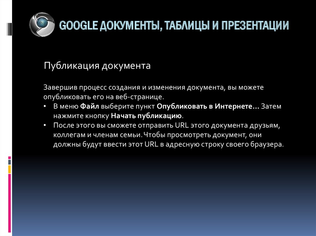 Google документы таблицы презентации